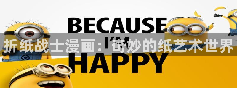 双男主韩漫漫画免费在线观看：折纸战士漫画：奇妙的纸艺术世界